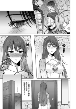 Page 41 of zense de no moto goshujinsama no haraguro yusha-sama ni nidoto nige rarenai yo dekiai chokyo sa remashita | 前世的主人腹黑勇者大人防止我二次逃脱而对我进行了溺爱调教