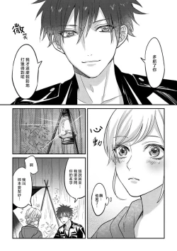 Page 16 of kohana gunjin wa yaei2 end