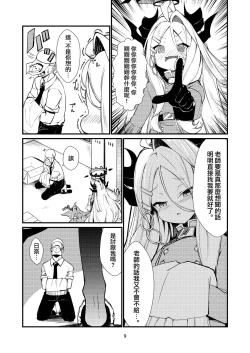 Page 10 of Anata ni Mitemoraitakute | 願君眸光常相顧