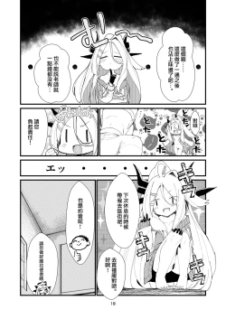 Page 19 of Anata ni Mitemoraitakute | 願君眸光常相顧