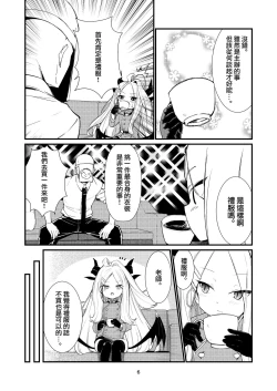 Page 7 of Anata ni Mitemoraitakute | 願君眸光常相顧