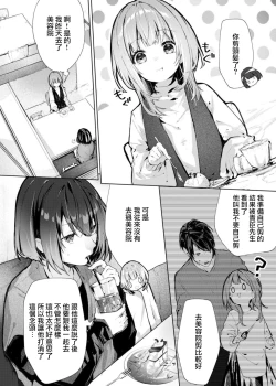 Page 116 of yasashi sugiru dan'na6 end