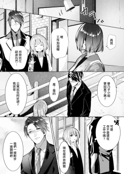 Page 119 of yasashi sugiru dan'na6 end