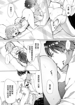 Page 132 of yasashi sugiru dan'na6 end