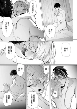 Page 161 of yasashi sugiru dan'na6 end