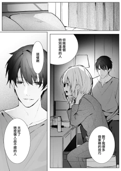 Page 63 of yasashi sugiru dan'na6 end
