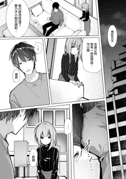 Page 92 of yasashi sugiru dan'na6 end