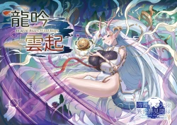 Page 1 of Ryugin Unki | Dragon Roars, Wind Rises