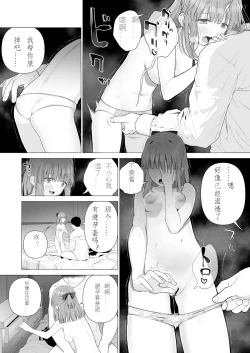 Page 12 of Kowareru Mae ni Yorokobi o Oshiete | 崩壞的我，感受到你的溫暖