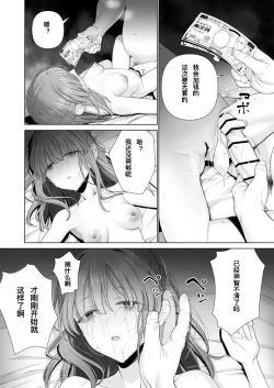 Page 50 of Kowareru Mae ni Yorokobi o Oshiete | 崩壞的我，感受到你的溫暖