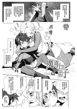 Page 1 of Madou-shi no Deshi