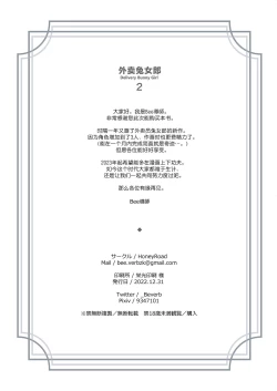 Page 17 of Delivery Bunny Girl 2 | 外卖兔女郎 2