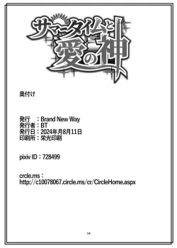 Page 18 of Samataimu to ai no kami