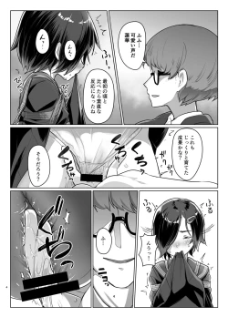 Page 3 of Rengesou Roku