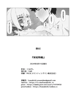 Page 41 of Youhi Tokken