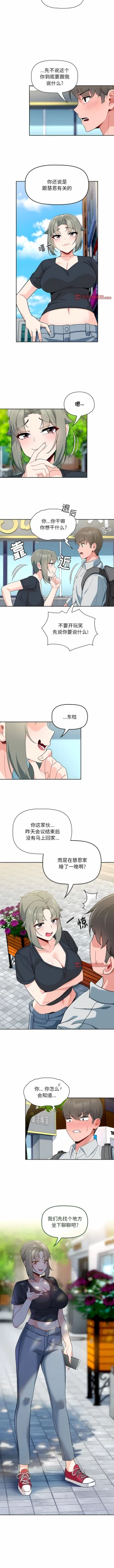 Page 105 of 欢迎加入粉丝团！ |  歡迎加入粉絲團！1-60 END