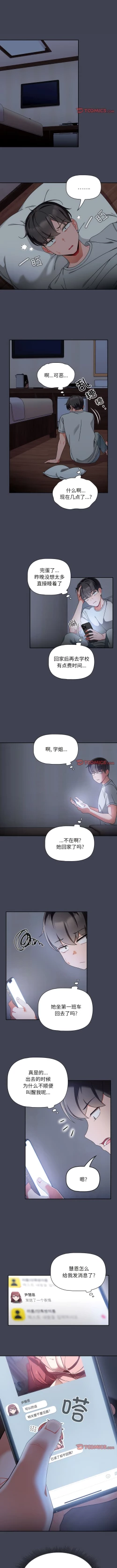 Page 151 of 欢迎加入粉丝团！ |  歡迎加入粉絲團！1-60 END