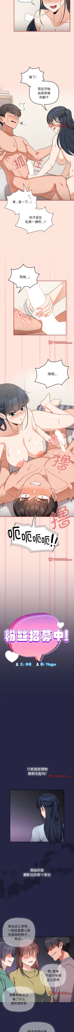 Page 208 of 欢迎加入粉丝团！ |  歡迎加入粉絲團！1-60 END