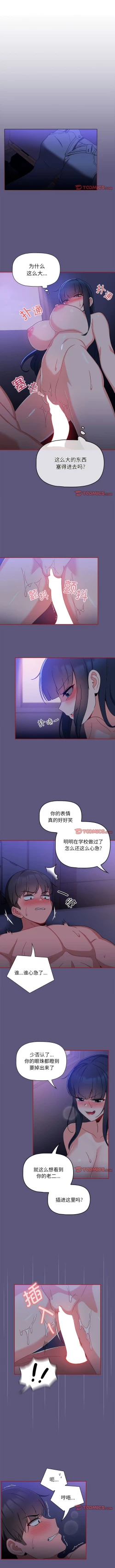 Page 212 of 欢迎加入粉丝团！ |  歡迎加入粉絲團！1-60 END
