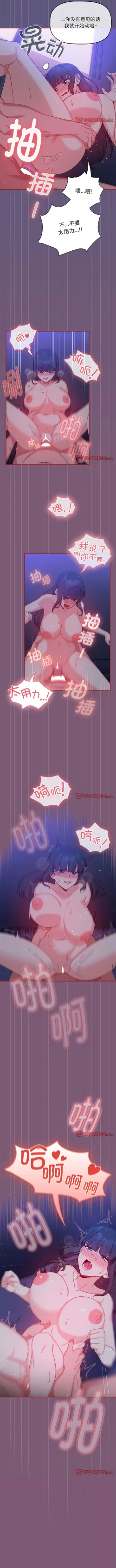 Page 220 of 欢迎加入粉丝团！ |  歡迎加入粉絲團！1-60 END