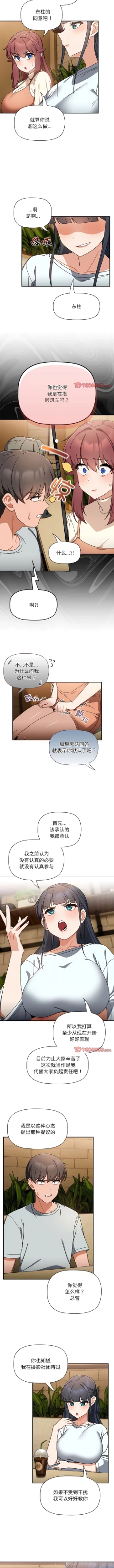 Page 253 of 欢迎加入粉丝团！ |  歡迎加入粉絲團！1-60 END