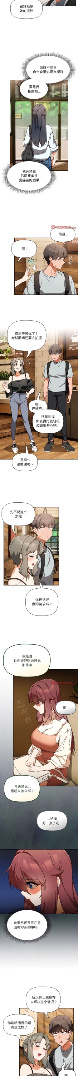 Page 256 of 欢迎加入粉丝团！ |  歡迎加入粉絲團！1-60 END