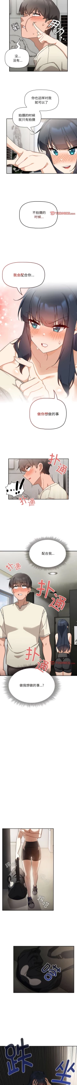 Page 262 of 欢迎加入粉丝团！ |  歡迎加入粉絲團！1-60 END