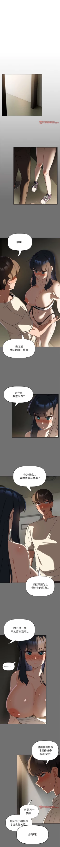 Page 269 of 欢迎加入粉丝团！ |  歡迎加入粉絲團！1-60 END