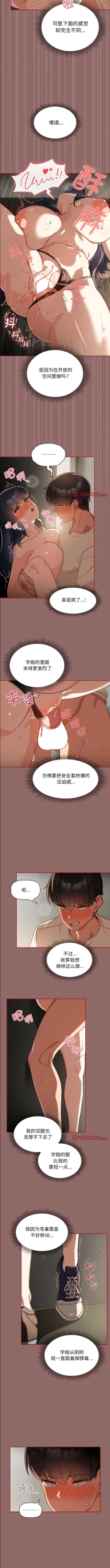 Page 279 of 欢迎加入粉丝团！ |  歡迎加入粉絲團！1-60 END