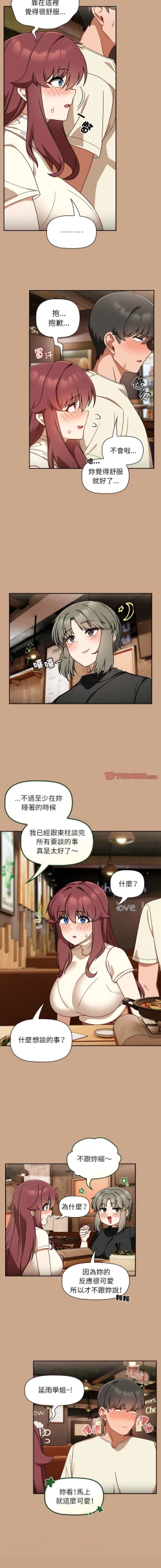 Page 325 of 欢迎加入粉丝团！ |  歡迎加入粉絲團！1-60 END