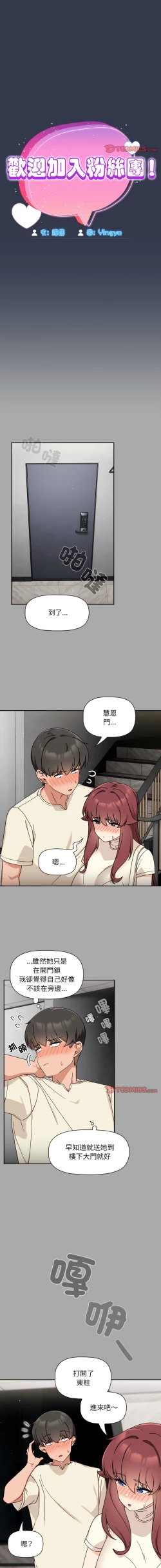 Page 329 of 欢迎加入粉丝团！ |  歡迎加入粉絲團！1-60 END