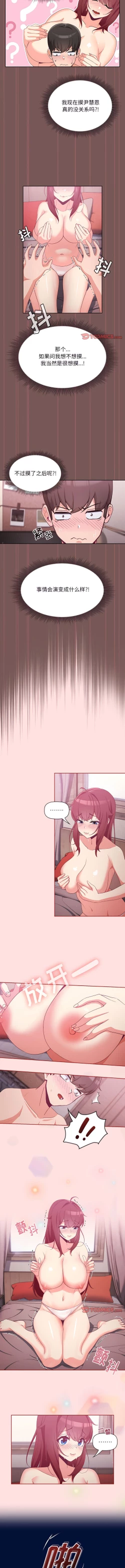 Page 36 of 欢迎加入粉丝团！ |  歡迎加入粉絲團！1-60 END