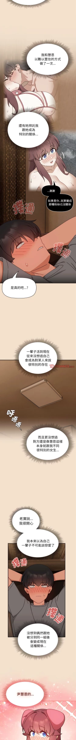 Page 393 of 欢迎加入粉丝团！ |  歡迎加入粉絲團！1-60 END