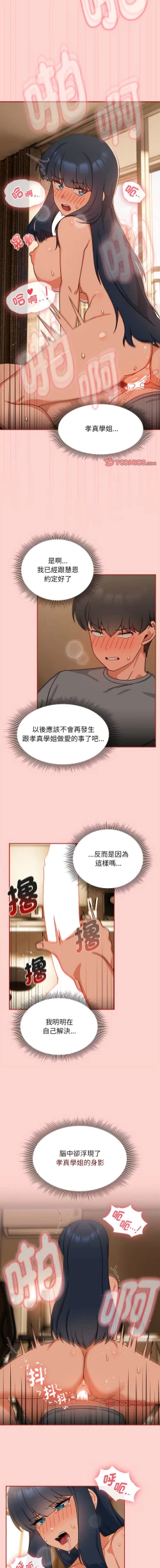 Page 395 of 欢迎加入粉丝团！ |  歡迎加入粉絲團！1-60 END