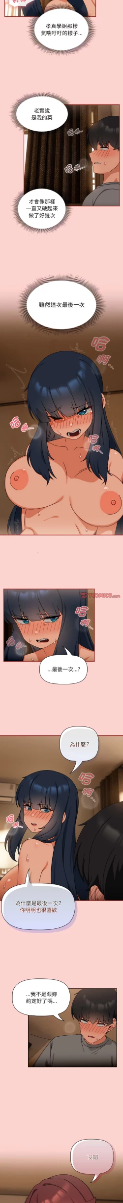 Page 396 of 欢迎加入粉丝团！ |  歡迎加入粉絲團！1-60 END