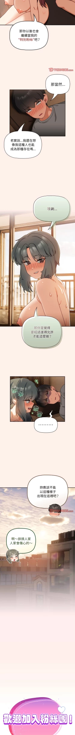 Page 400 of 欢迎加入粉丝团！ |  歡迎加入粉絲團！1-60 END