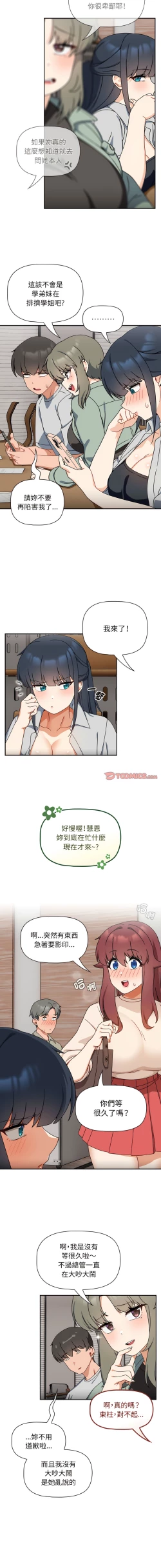 Page 402 of 欢迎加入粉丝团！ |  歡迎加入粉絲團！1-60 END