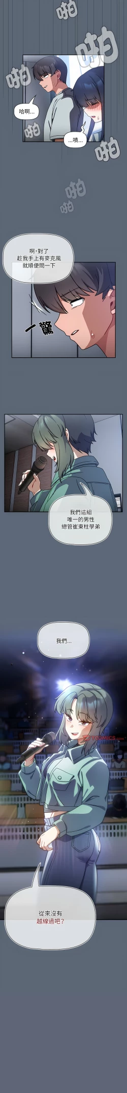 Page 417 of 欢迎加入粉丝团！ |  歡迎加入粉絲團！1-60 END