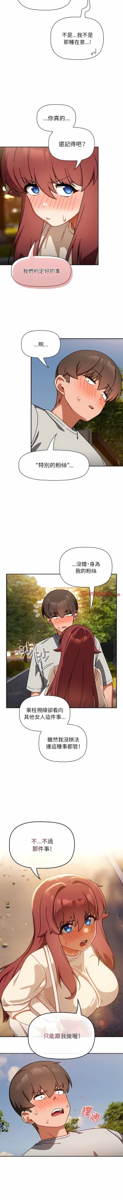 Page 425 of 欢迎加入粉丝团！ |  歡迎加入粉絲團！1-60 END