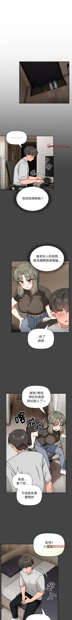 Page 433 of 欢迎加入粉丝团！ |  歡迎加入粉絲團！1-60 END