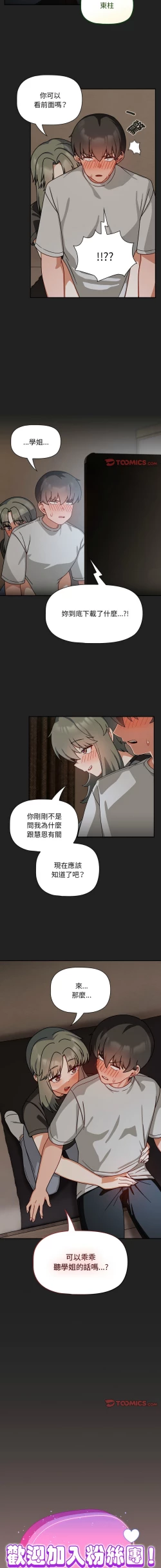 Page 439 of 欢迎加入粉丝团！ |  歡迎加入粉絲團！1-60 END