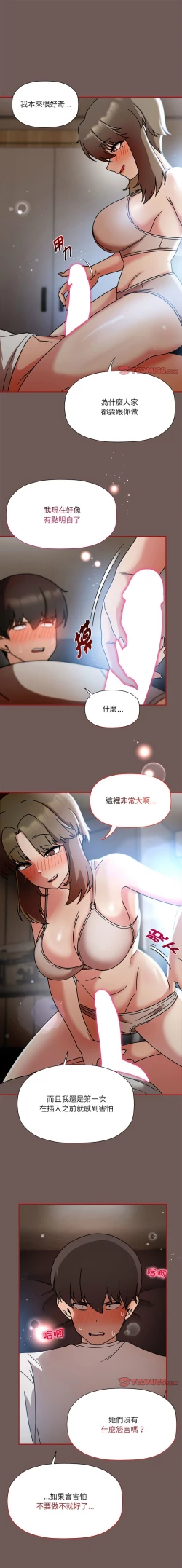 Page 447 of 欢迎加入粉丝团！ |  歡迎加入粉絲團！1-60 END
