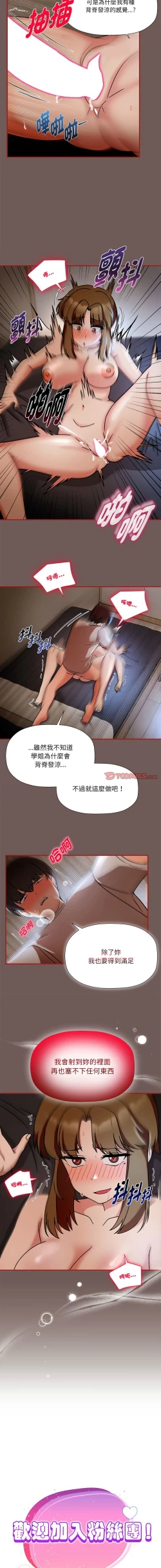 Page 464 of 欢迎加入粉丝团！ |  歡迎加入粉絲團！1-60 END