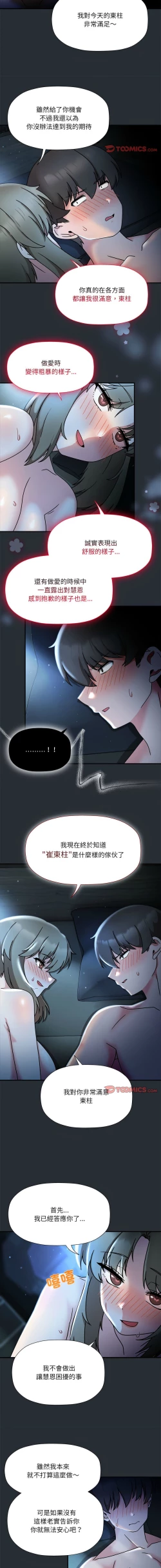 Page 475 of 欢迎加入粉丝团！ |  歡迎加入粉絲團！1-60 END