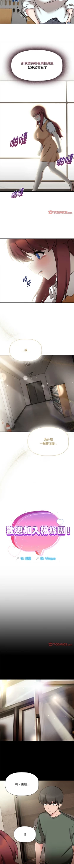 Page 493 of 欢迎加入粉丝团！ |  歡迎加入粉絲團！1-60 END