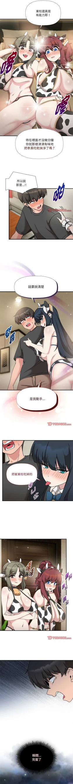 Page 529 of 欢迎加入粉丝团！ |  歡迎加入粉絲團！1-60 END