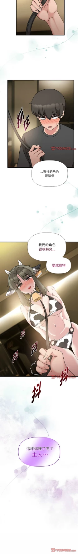 Page 534 of 欢迎加入粉丝团！ |  歡迎加入粉絲團！1-60 END