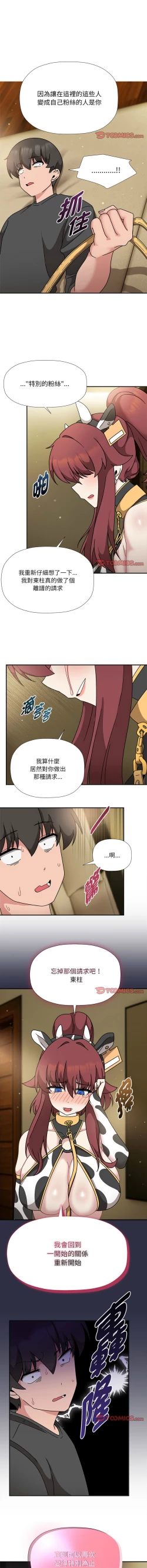 Page 539 of 欢迎加入粉丝团！ |  歡迎加入粉絲團！1-60 END