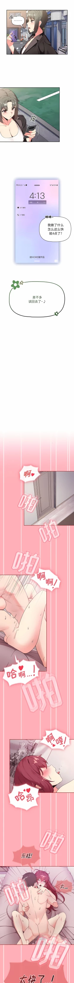 Page 53 of 欢迎加入粉丝团！ |  歡迎加入粉絲團！1-60 END