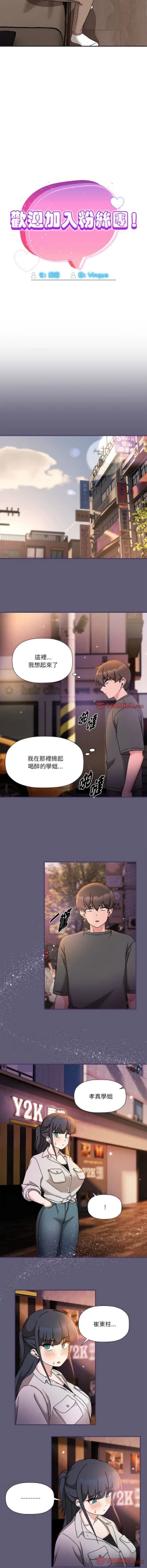 Page 606 of 欢迎加入粉丝团！ |  歡迎加入粉絲團！1-60 END